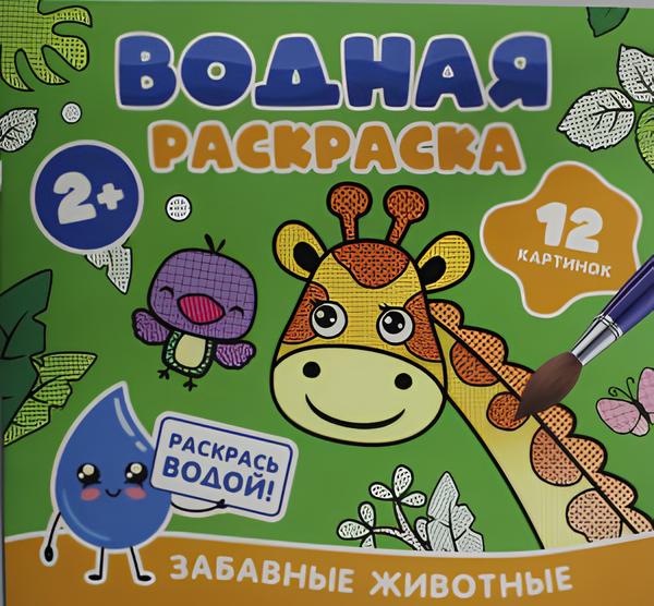 Ūdens krāsošana. Jautri dzīvnieki