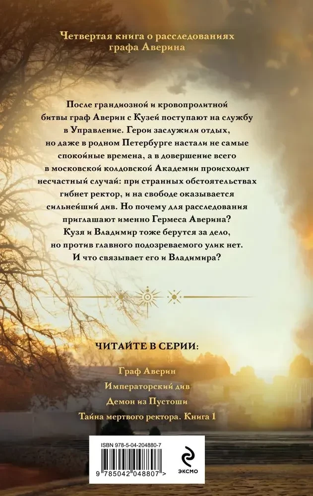 Noslēpums par mirušo rektoru. Grāmata 1