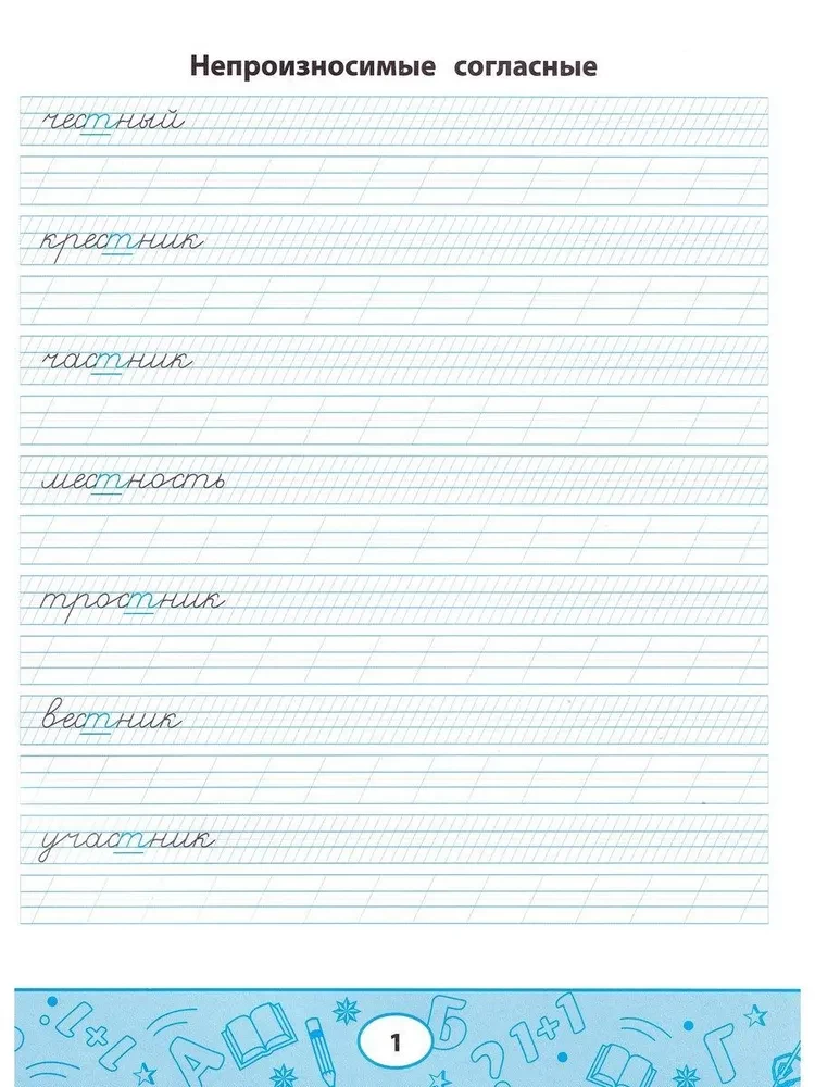 Smart Writing Practice. Unpronounceable and Doubled Consonants