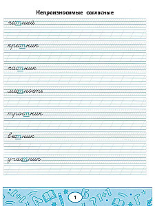 Smart Writing Practice. Unpronounceable and Doubled Consonants