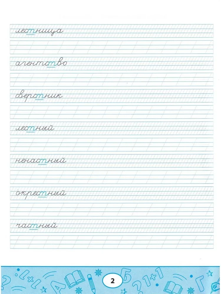 Smart Writing Practice. Unpronounceable and Doubled Consonants