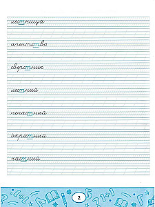 Smart Writing Practice. Unpronounceable and Doubled Consonants