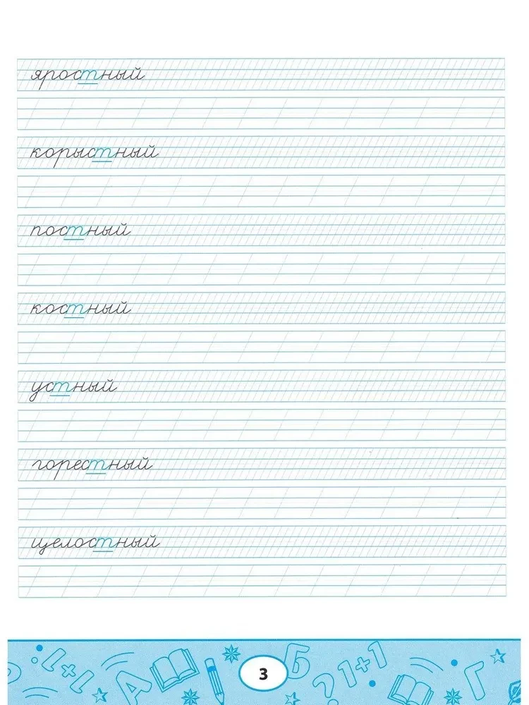 Smart Writing Practice. Unpronounceable and Doubled Consonants