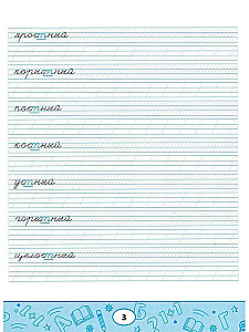 Smart Writing Practice. Unpronounceable and Doubled Consonants