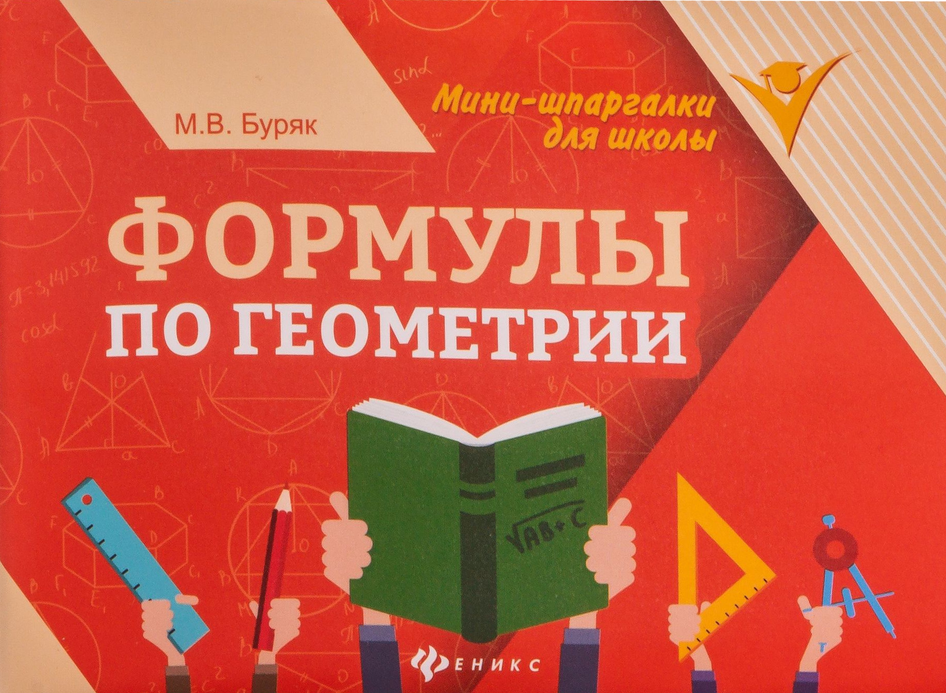 Formuły z geometrii