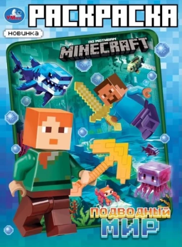 Underwater World. Coloring Book Inspired by Minecraft