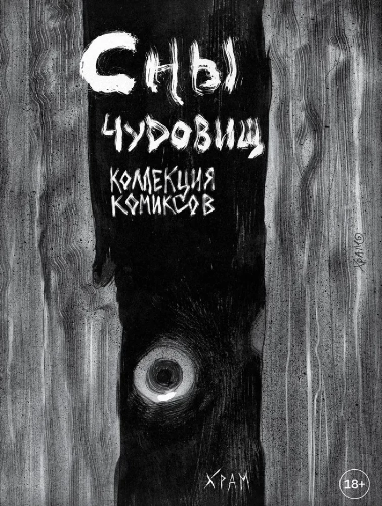Monstrous Dreams. A Collection of Comics