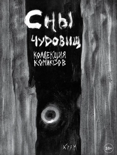 Monstrous Dreams. A Collection of Comics