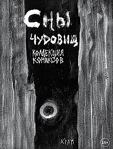 Monstrous Dreams. A Collection of Comics