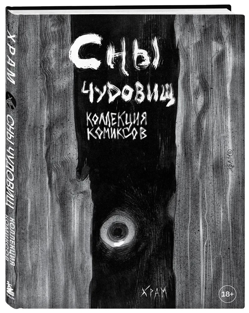 Monstrous Dreams. A Collection of Comics