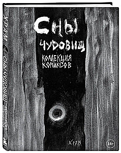 Monstrous Dreams. A Collection of Comics