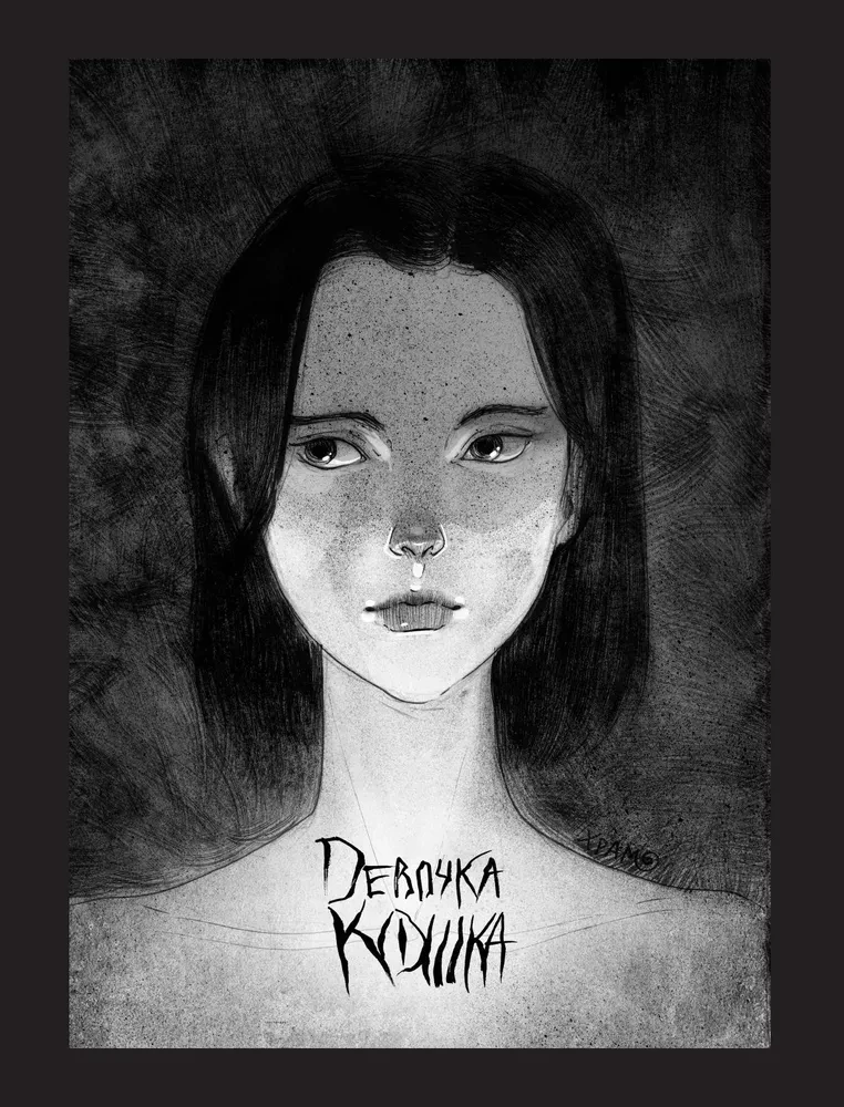 Monstrous Dreams. A Collection of Comics
