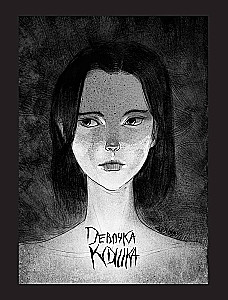 Monstrous Dreams. A Collection of Comics