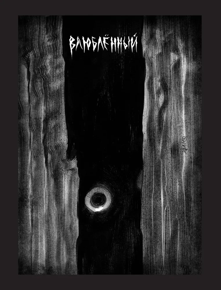 Monstrous Dreams. A Collection of Comics