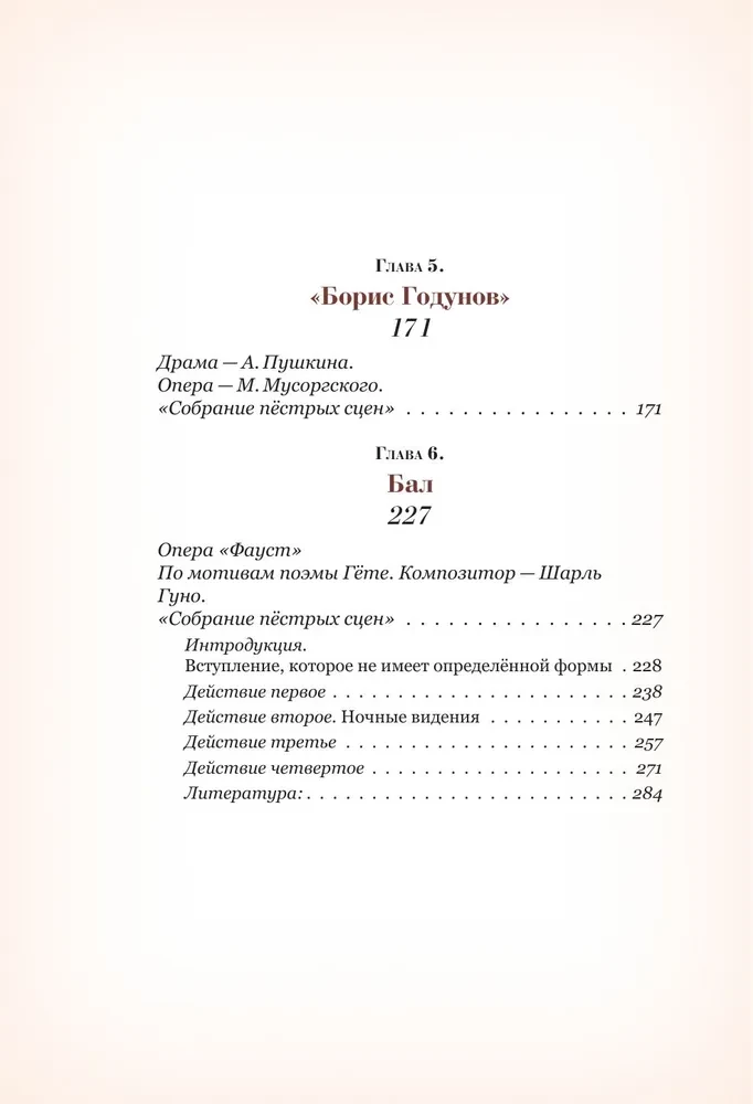 Secrets of an Ancient Ball. Social Events in Literature and Life