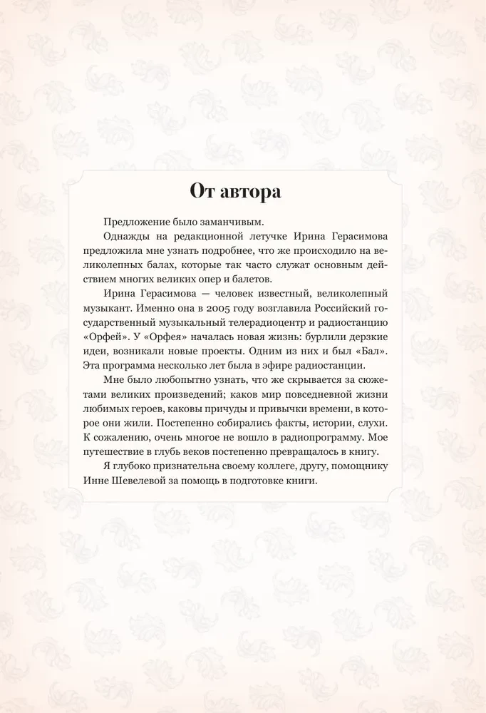 Secrets of an Ancient Ball. Social Events in Literature and Life