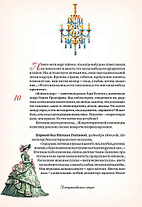 Secrets of an Ancient Ball. Social Events in Literature and Life