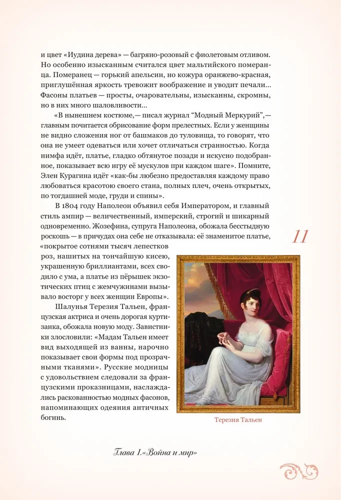 Secrets of an Ancient Ball. Social Events in Literature and Life
