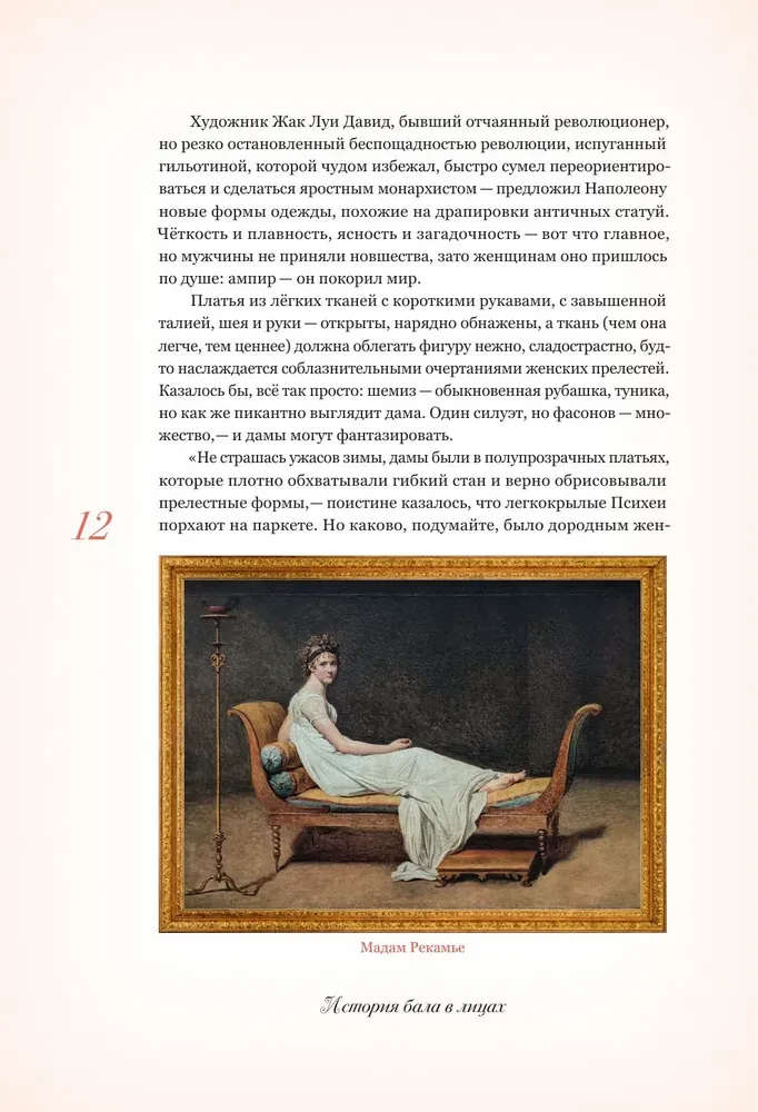 Secrets of an Ancient Ball. Social Events in Literature and Life