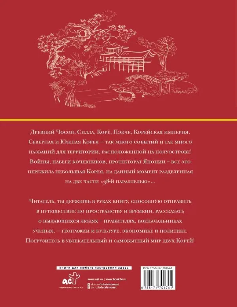 Korea. A Complete History