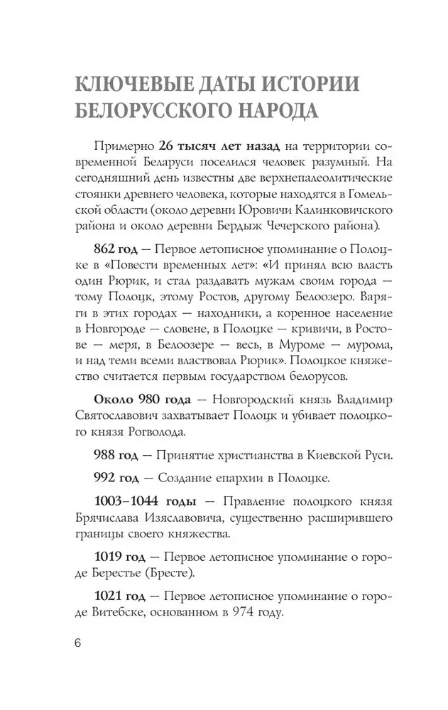 Belarus. The Complete History