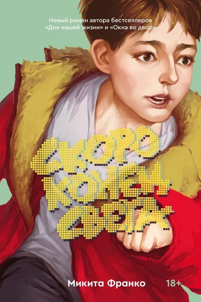 Set of 2 books: Extremely Loud and Incredibly Close (exclusive design) + Soon the End of the World