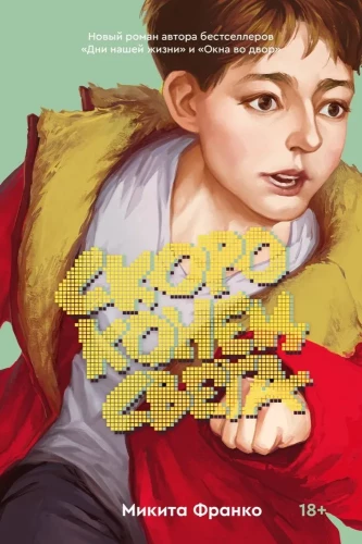 Set of 2 books: Extremely Loud and Incredibly Close (exclusive design) + Soon the End of the World