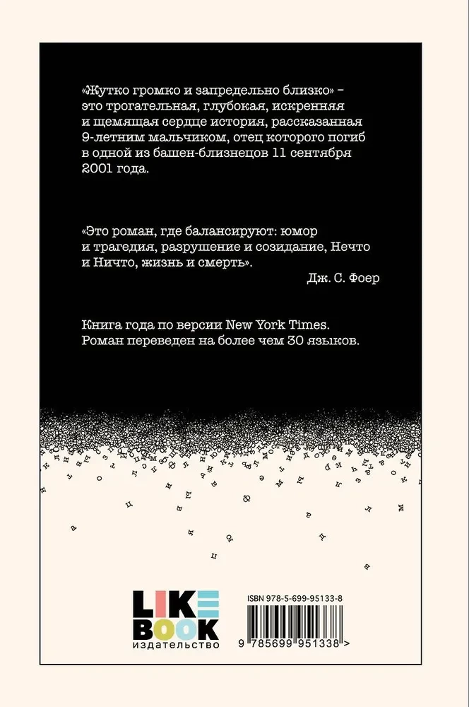 Set of 2 books: Extremely Loud and Incredibly Close (exclusive design) + Soon the End of the World