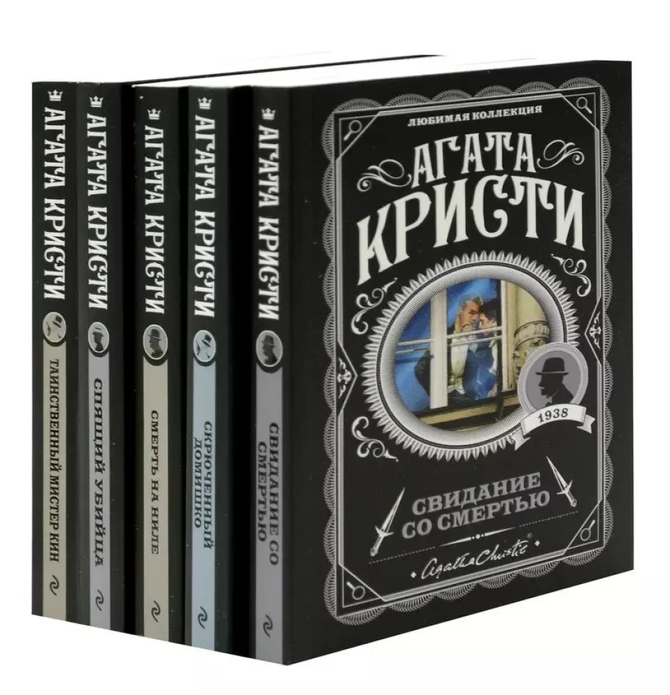 Who Benefits? - Appointment with Death. The Crooked Little House. Death on the Nile. The Sleeping Murderer. The Mysterious Mr. Quin (set of 5 books)