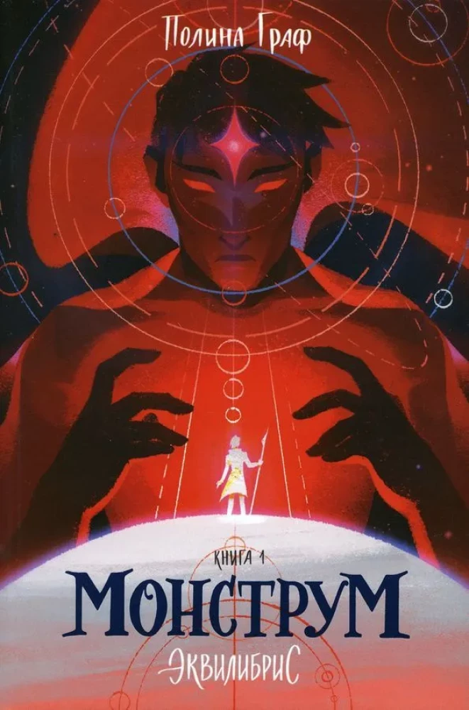 Monstrum Set. Dominum. Individuum (set of 3 books)