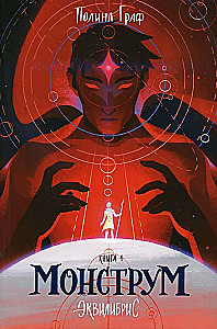 Monstrum Set. Dominum. Individuum (set of 3 books)