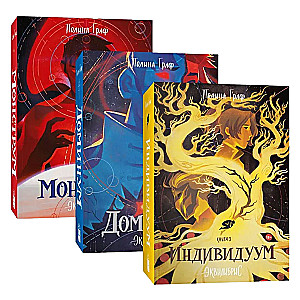 Monstrum Set. Dominum. Individuum (set of 3 books)