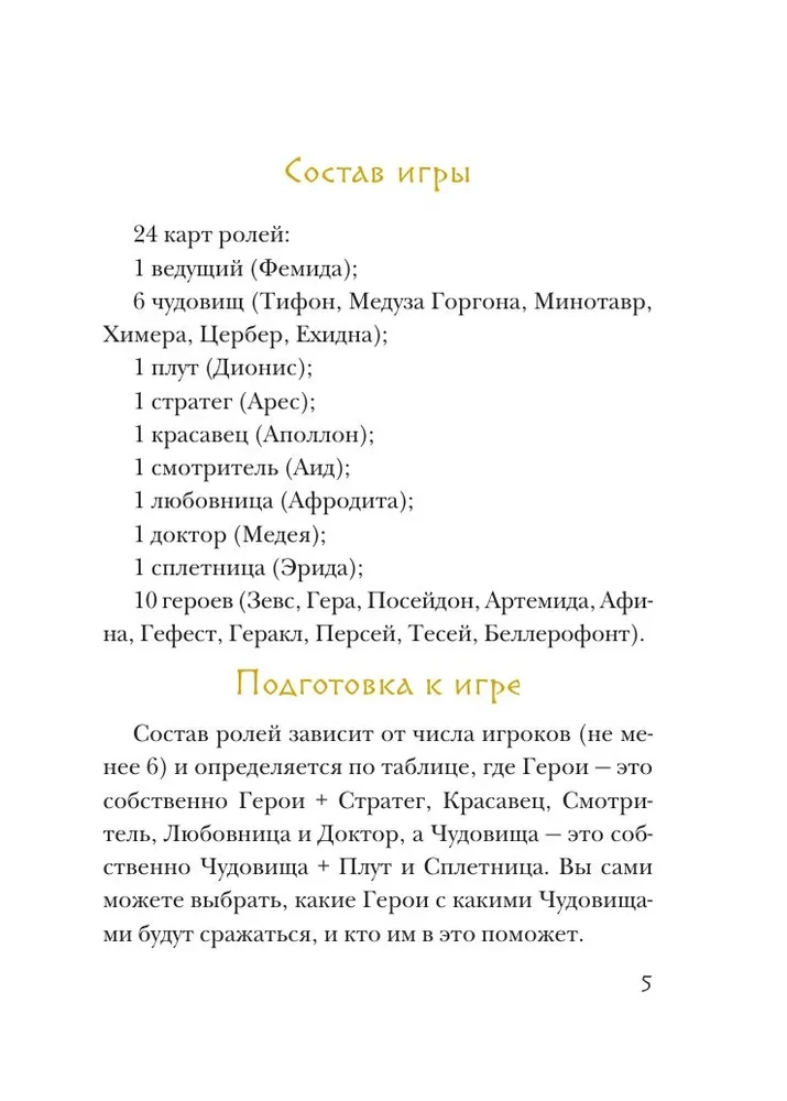Ancient Greek Legends