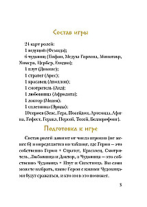 Ancient Greek Legends