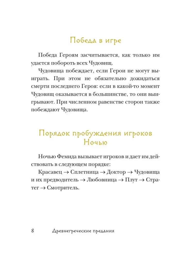 Ancient Greek Legends