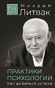 Practices of Psychology. How to Achieve Success