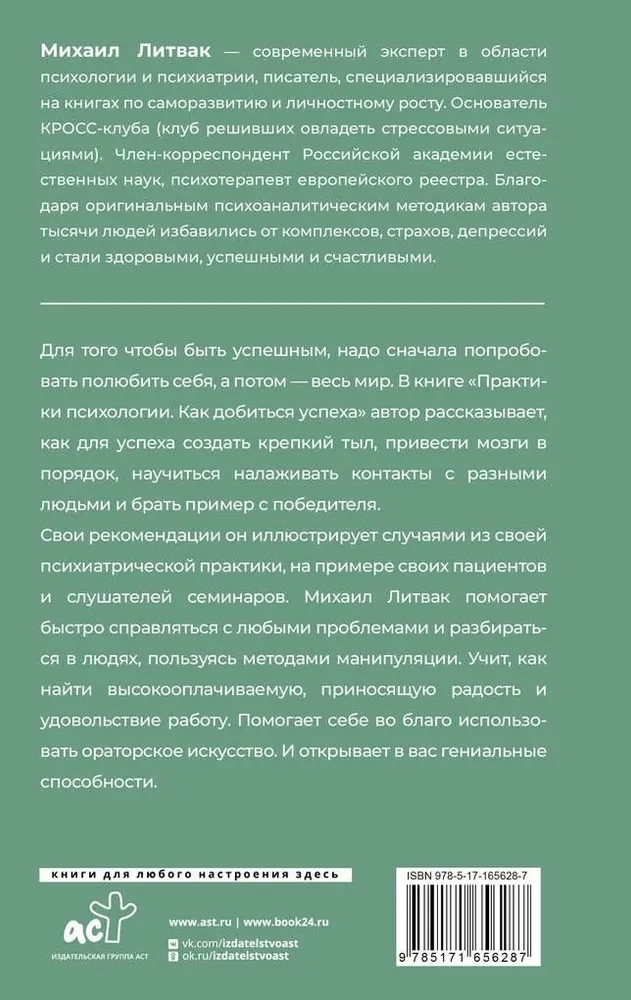 Practices of Psychology. How to Achieve Success