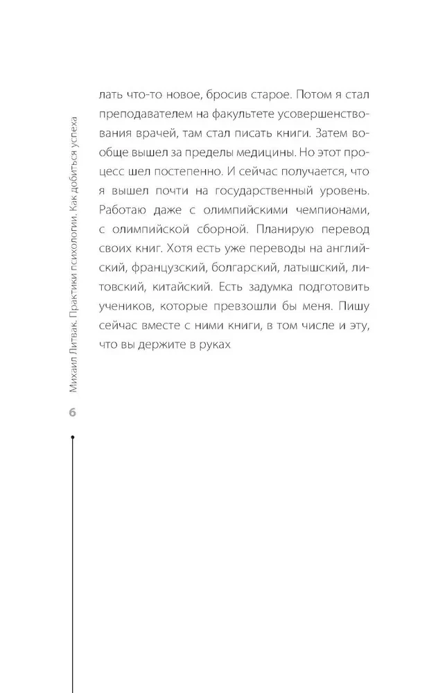 Practices of Psychology. How to Achieve Success