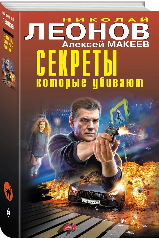 Secrets That Kill