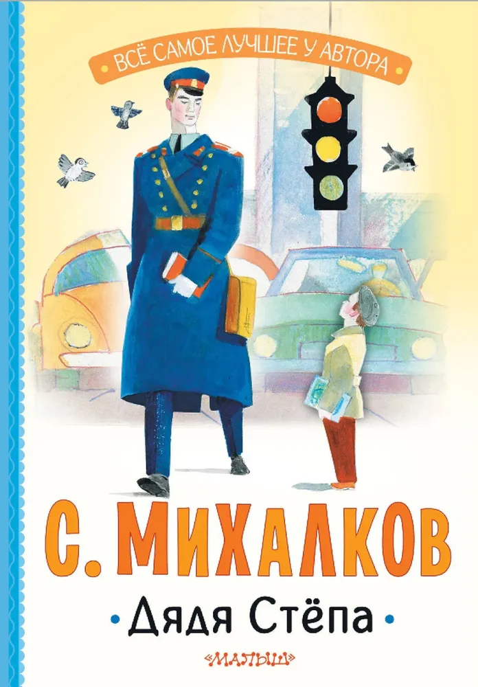 Wujek Stiopa