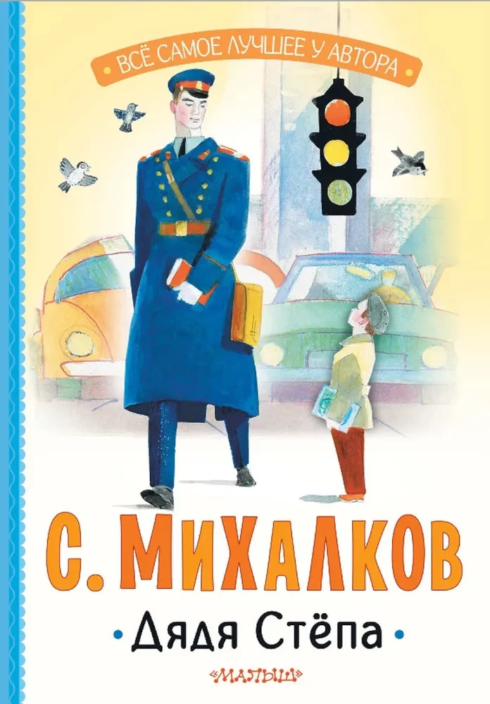 Onkel Stjopa