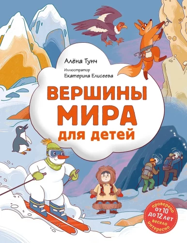 The Peaks of the World for Children