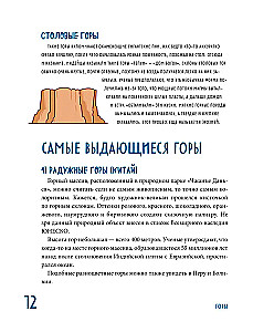 The Peaks of the World for Children