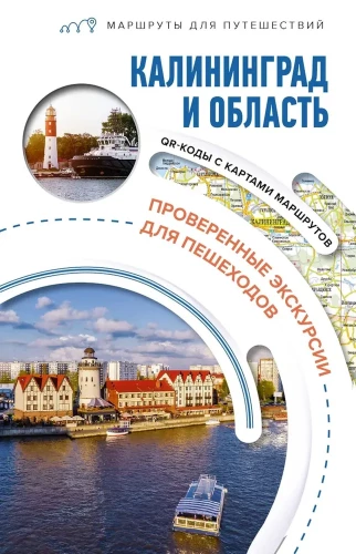 Kaliningrad und die Region. Routen für Reisen