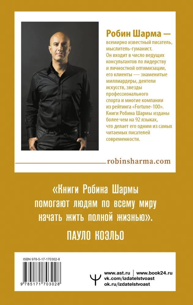 Ключ к сверхвозможностям. 100+1 идея для раскрытия вашего потенциала от монаха, который продал свой феррари