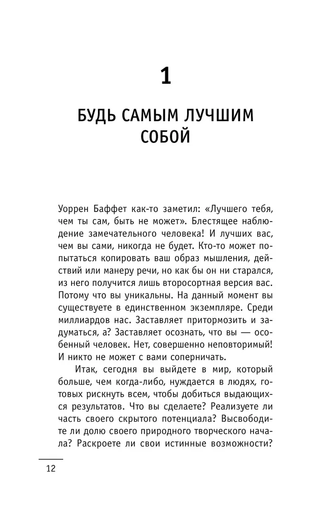 Ключ к сверхвозможностям. 100+1 идея для раскрытия вашего потенциала от монаха, который продал свой феррари