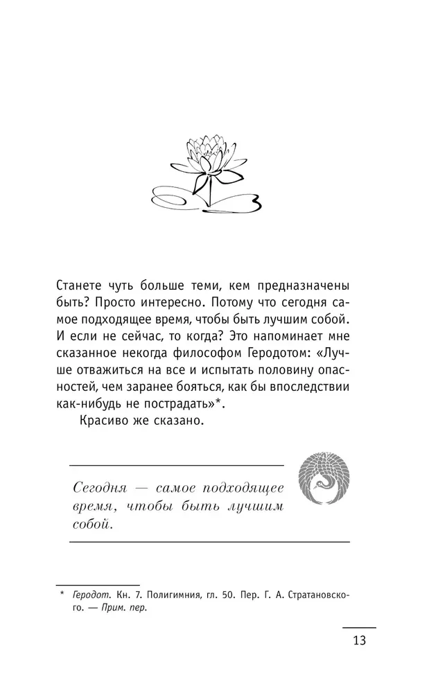 Ключ к сверхвозможностям. 100+1 идея для раскрытия вашего потенциала от монаха, который продал свой феррари