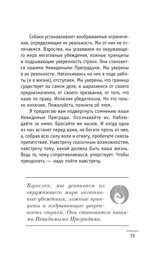 Ключ к сверхвозможностям. 100+1 идея для раскрытия вашего потенциала от монаха, который продал свой феррари