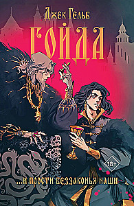 Goida. The Curse of Jevodan (set of 2 books)