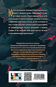 Goida. The Curse of Jevodan (set of 2 books)